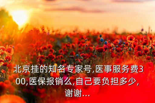 北京醫(yī)藥分開的醫(yī)院,北京中國醫(yī)藥大學東方醫(yī)院