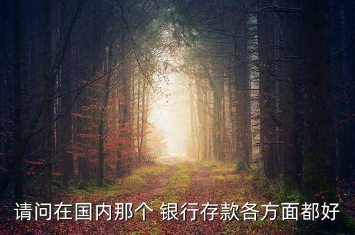中國(guó)銀行和平安銀行哪個(gè)好,平安銀行已經(jīng)不是銀行了