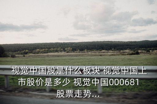 視覺(jué)中國(guó)百元股