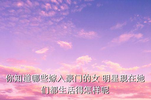 福布斯中國(guó)富豪榜明星,2022年福布斯中國(guó)富豪榜前100名