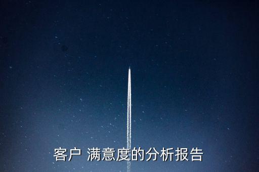 商業(yè)銀行消費者滿意度調查表