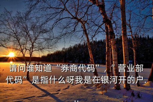 東方證券上海營(yíng)業(yè)部