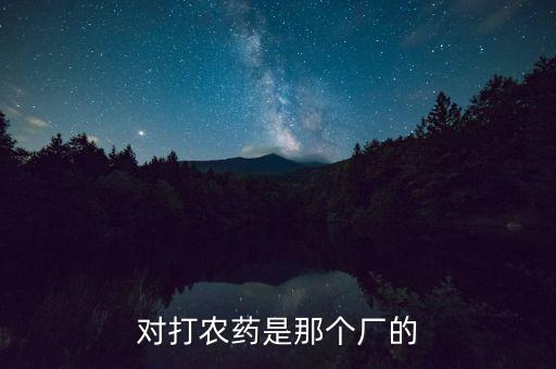 杭州慶豐農(nóng)化有限公司郵箱,哈爾濱利民農(nóng)化技術有限公司郵箱