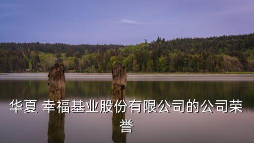 中國幸福企業(yè)評選,中國500強企業(yè)怎么評選