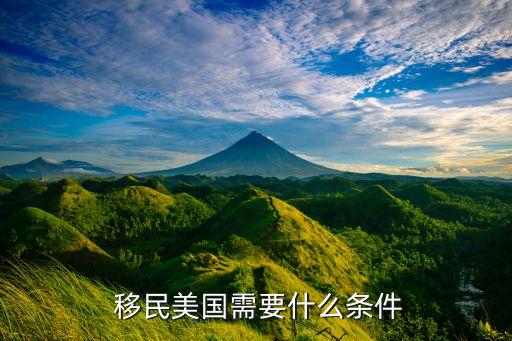 和中美國(guó)投資移民,美國(guó)投資移民2023