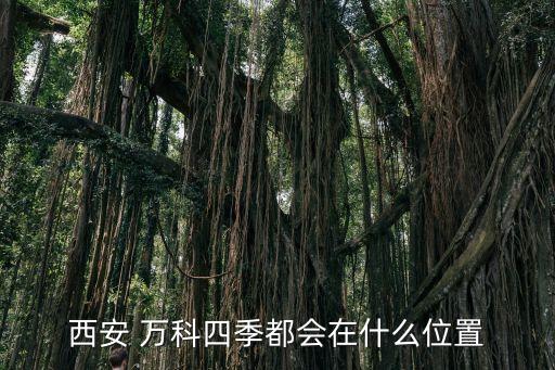萬科集團是500強