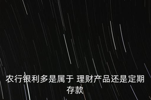 農業(yè)銀行保本保息理財