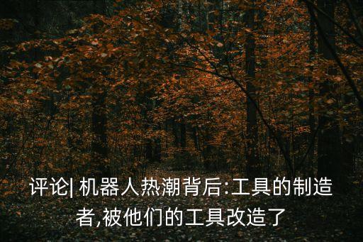 中國機器人產業(yè)園區(qū),中國產業(yè)園區(qū)研究院