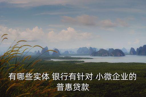 小微手機(jī)銀行,恒小微是哪個(gè)銀行的產(chǎn)品