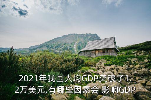 固定資產(chǎn)投資額對(duì)gdp的影響,本年完成固定資產(chǎn)投資額怎么計(jì)算