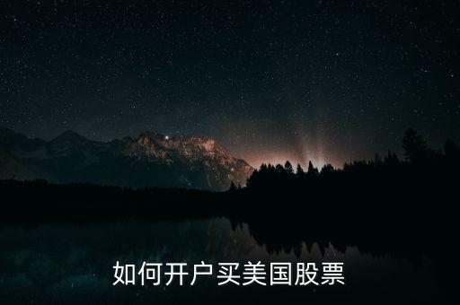 投資美股經(jīng)驗,國內(nèi)投資美股的ETF有哪些