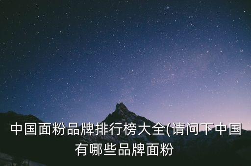 北京金龍魚面粉廠消費(fèi)體驗