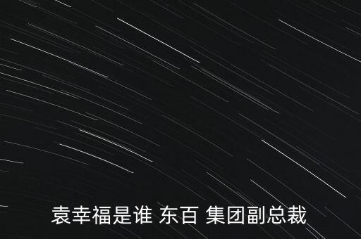 東百集團(tuán)2015年目標(biāo)價