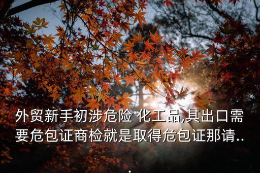 上海化工研究院檢測(cè)中心委托書,天津化工研究院檢測(cè)中心
