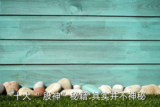 中國80后股神,中國公認的股神是誰