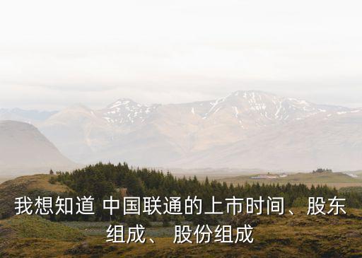 中國聯(lián)通有美國人股份嗎