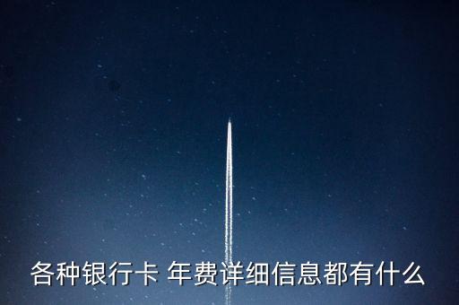 中國銀行第三方托管的卡有年費嗎