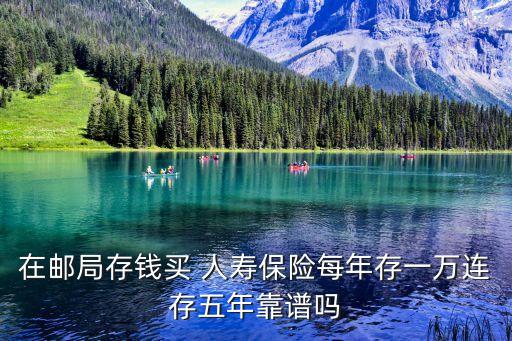 中國人壽存款性質保單