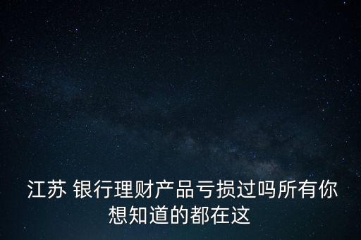 江蘇銀行網(wǎng)上直銷銀行風(fēng)險(xiǎn)