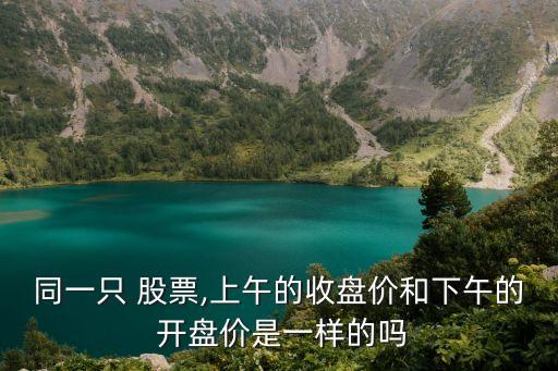股票開盤后價(jià)格會不會變,股票一開盤就漲停是怎么回事