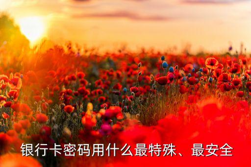 6039開(kāi)頭的是哪家銀行