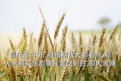 牛市買股票都掙錢么,20萬(wàn)元牛市買股票基金能賺多少