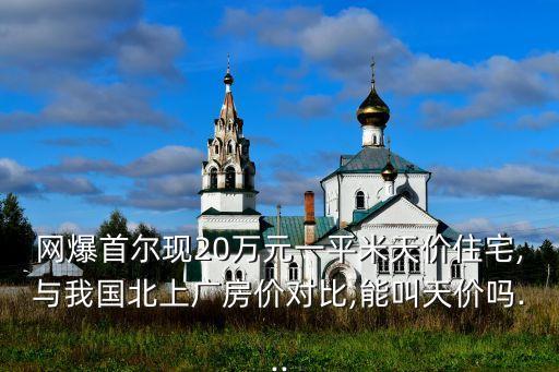 韓國中國地產(chǎn),韓國地產(chǎn)危機最新消息