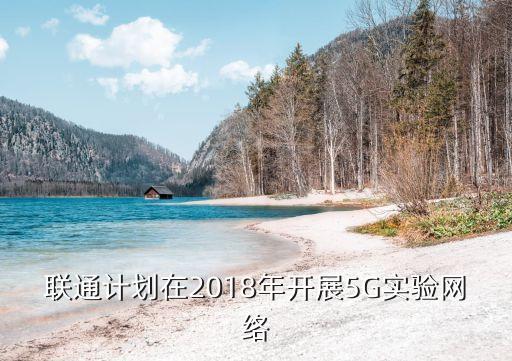 中國(guó)聯(lián)通要見12個(gè)物聯(lián)網(wǎng)