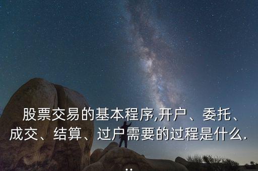 券商托管個人股票買賣業(yè)務(wù)