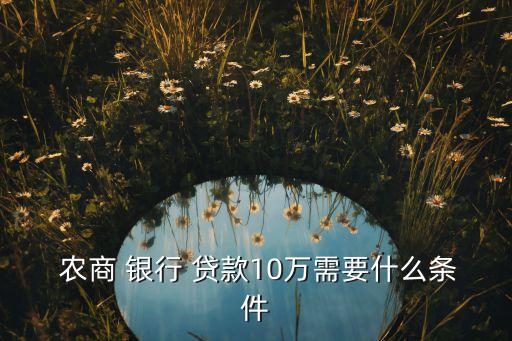 諸暨農商銀行小額貸款