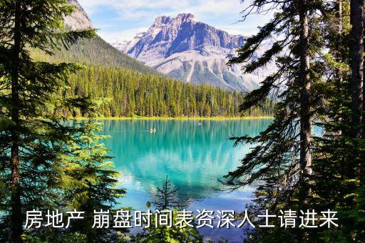 2016年中國(guó)樓市會(huì)崩盤
