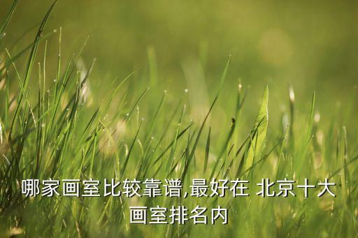 北京倍?？萍?北京會(huì)?？萍加邢薰?/></a></span><span id=