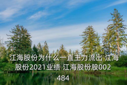 南通江海儲(chǔ)能技術(shù)有限公司,江海儲(chǔ)能技術(shù)有限公司上班累嗎
