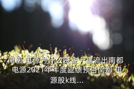 浙江長(zhǎng)興南都電源有限公司,杭州南都電源有限公司