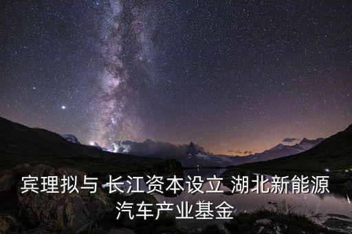 湖北長(zhǎng)江投資集團(tuán)子公司,中車(chē)長(zhǎng)江集團(tuán)子公司