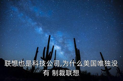 北京制裁蘋(píng)果,蘋(píng)果手機(jī)在中國(guó)會(huì)不會(huì)被制裁
