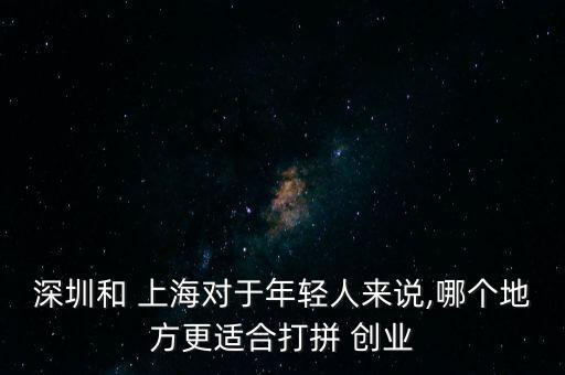 上海創(chuàng)業(yè)機(jī)會(huì),創(chuàng)業(yè)機(jī)會(huì)的來源