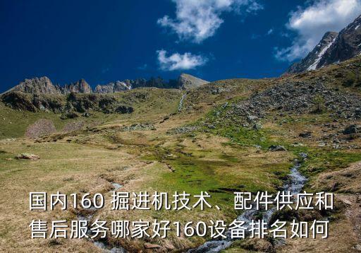 上海創(chuàng)力掘進(jìn)機(jī),創(chuàng)力260掘進(jìn)機(jī)說(shuō)明書(shū)
