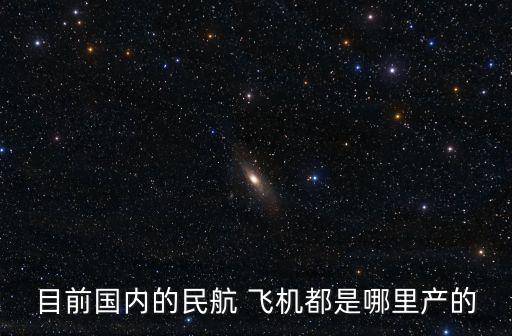 中國(guó)兩大國(guó)有飛機(jī)制造商,世界上的兩大飛機(jī)生產(chǎn)制造商為
