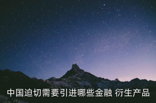 中國當(dāng)前的商品衍生工具交易所