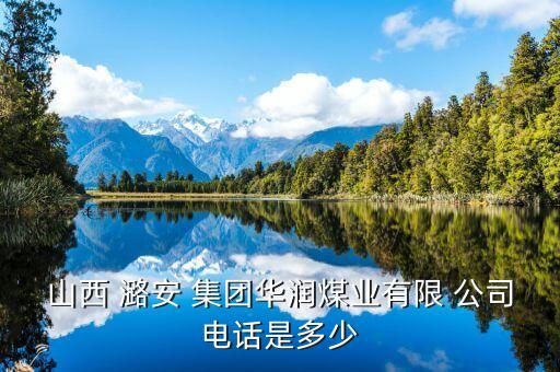潞安集團工貿公司