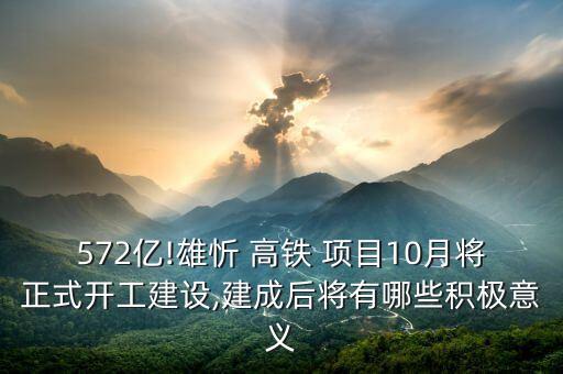 高鐵投資項目,高鐵站投資項目有哪些