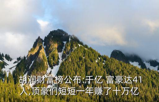胡潤中國富豪榜2000,胡潤富豪榜最低標(biāo)準(zhǔn)