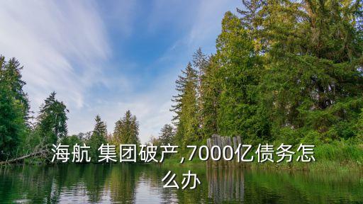 義烏海航集團通匯貨幣