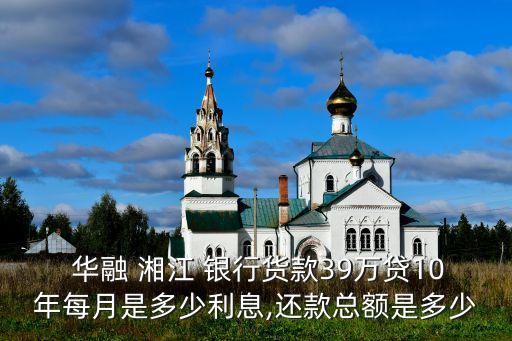 湘江華融銀行利率,華融湘江銀行利率2022
