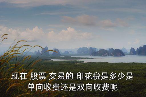 國(guó)外有沒有股票交易印花稅,股票交易印花稅最新政策2023