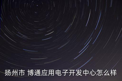 江蘇博通投資實(shí)業(yè)有限公司,江蘇華夏投資實(shí)業(yè)有限公司是國企嗎