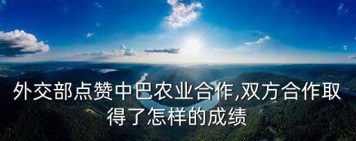 中國交建在巴基斯坦有哪些項(xiàng)目