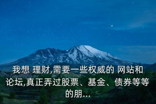 在線投資理財網(wǎng)站,投資理財網(wǎng)站可靠嗎