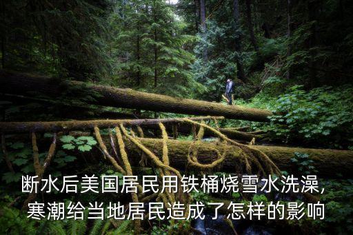 中國美國寒潮,美國寒潮2023